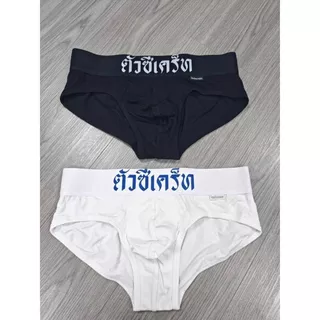 กางเกงในขอบภาษาไทย DFT "ตัวซีเคร็ท"