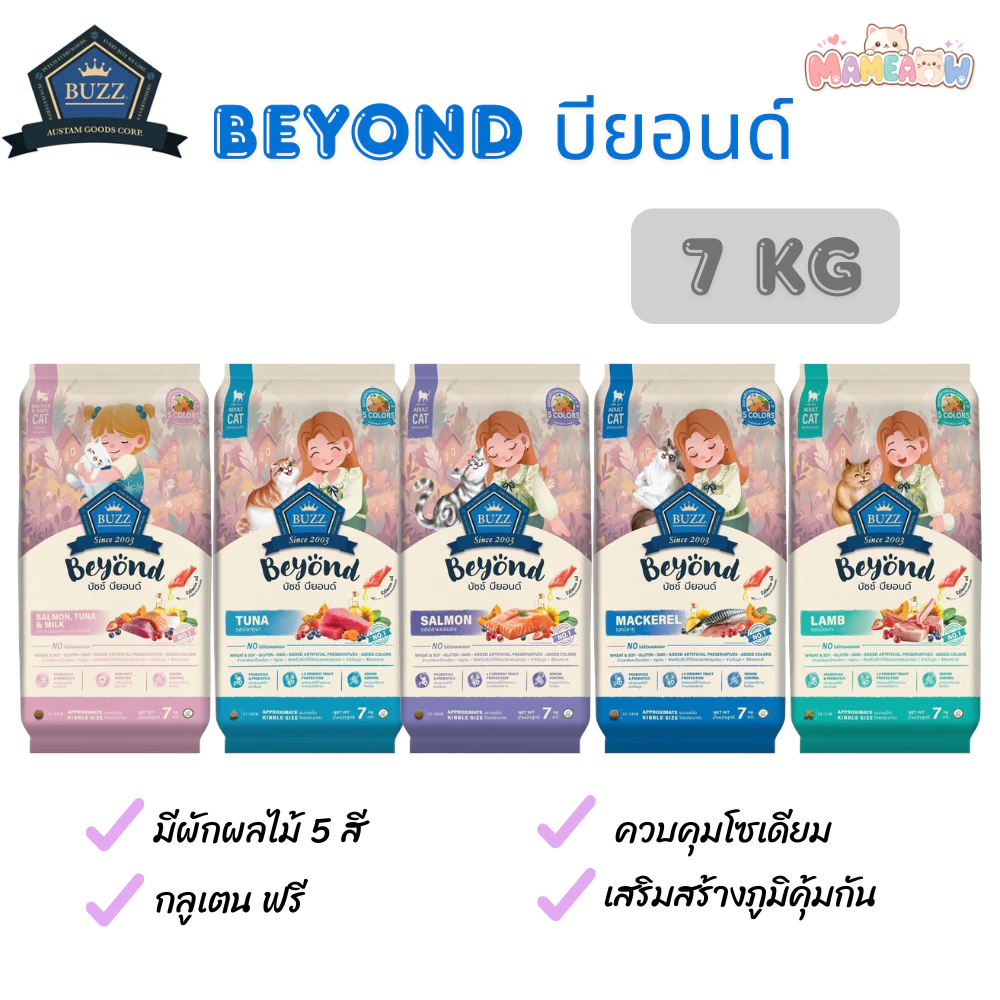 [ขนาด 7 kg] Buzz Beyond Cat อาหารแมว เกรดพรีเมี่ยม บัซซ์ บียอนด์ กลูเตนฟรี ขนาด 7 kg