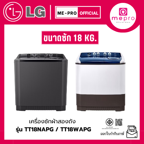 LG เครื่องซักผ้าสองถัง รุ่น TT18NAPG ขนาด 18 กก. สีดำ ระบบ Roller Jet ตัวเครื่องแข็งแรงทนทาน ของแท้รับประกันศูนย์