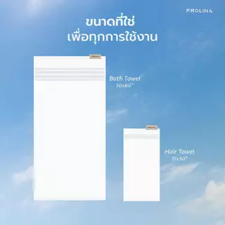 Frolina Cloud Dense Towel Collection ผ้าขนหนูเนื้อผ้าโรงแรมทอขนเดี่ยว นุ่มแน่น ป้องกันแบคทีเรีย