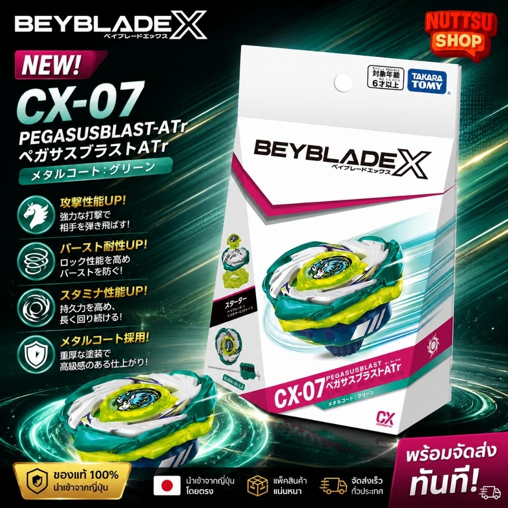 Beyblade X [CX-07 Pegasus Blast] แท้ Takara Tomy | เบย์เบลด X | พร้อมส่ง | แข่งได้