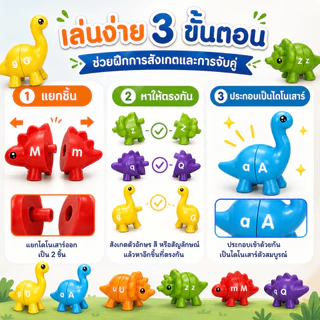 NIKO ของเล่นจับคู่ไดโนเสาร์ ของเล่นเสริมพัฒนาการเด็ก เรียนรู้สี ตัวอักษร ภาษาอังกฤษ ต่อประกอบง่าย เหมาะสำหรับเด็ก 3+ ปี