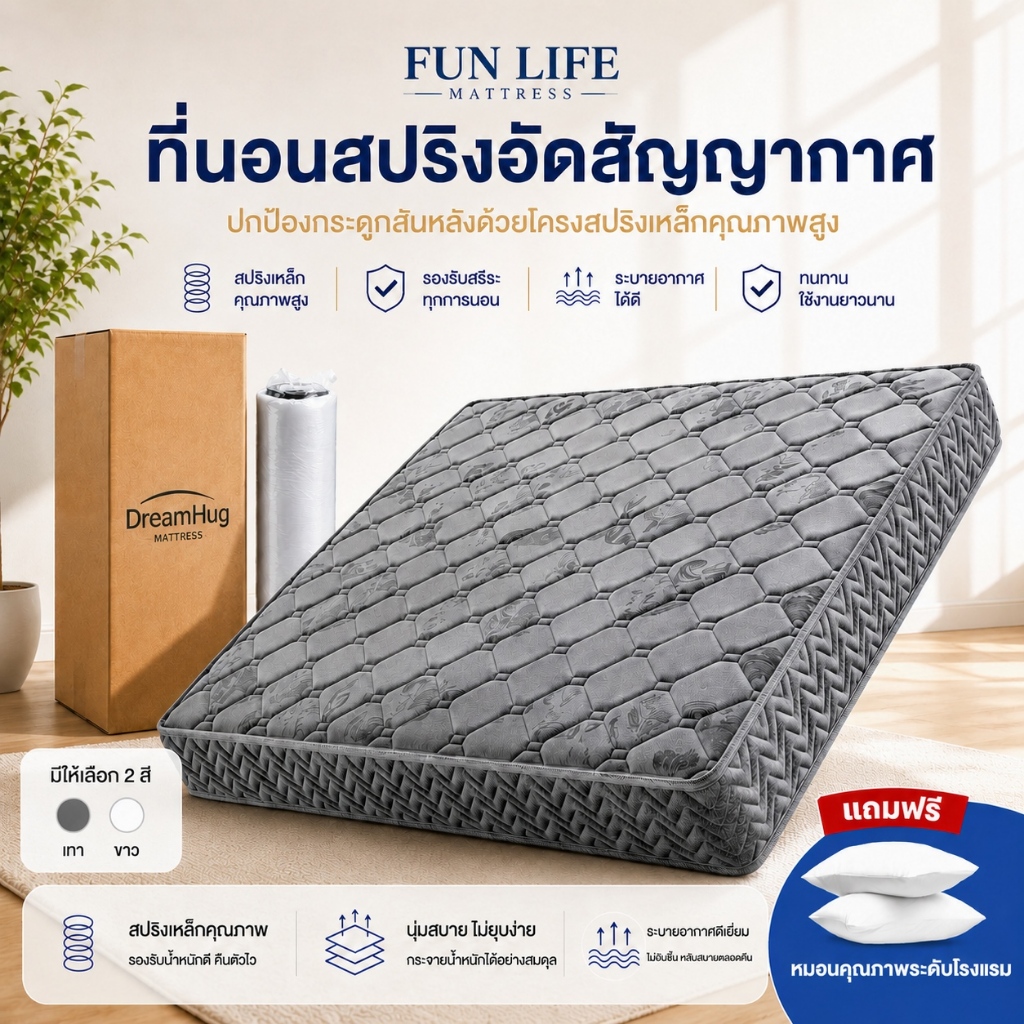 [ส่งฟรี] ที่นอนสปริง หนา 8 นิ้ว 3.3ฟุต/4ฟุต/5ฟุต/6ฟุต แก้ปวดหลัง แน่นนอนสบาย จัดส่งในกล่อง
