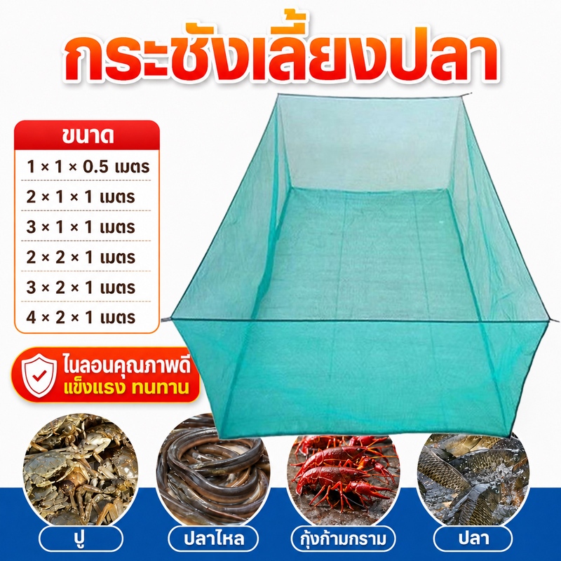 *clearance* กระชังเลี้ยงปลา กระชังน้ำ กระชังปลา กระชังมุ้ง กระชังมุ้งเลี้ยงปลา กระชังมุ้งฟ้า กระชัง กะชังน้ำ เลี้ยงปลา
