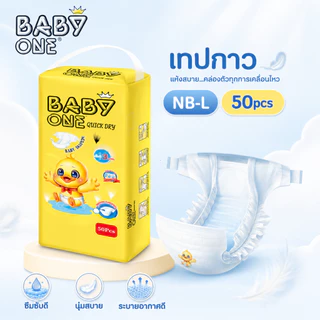 BABYONE ผ้าอ้อมเด็ก แพมเพิสเด็ก แบบกางเกงและแบบเทป 30/50ชิ้น ไซส์ NB-XL ซึมซับไว แห้งสบาย