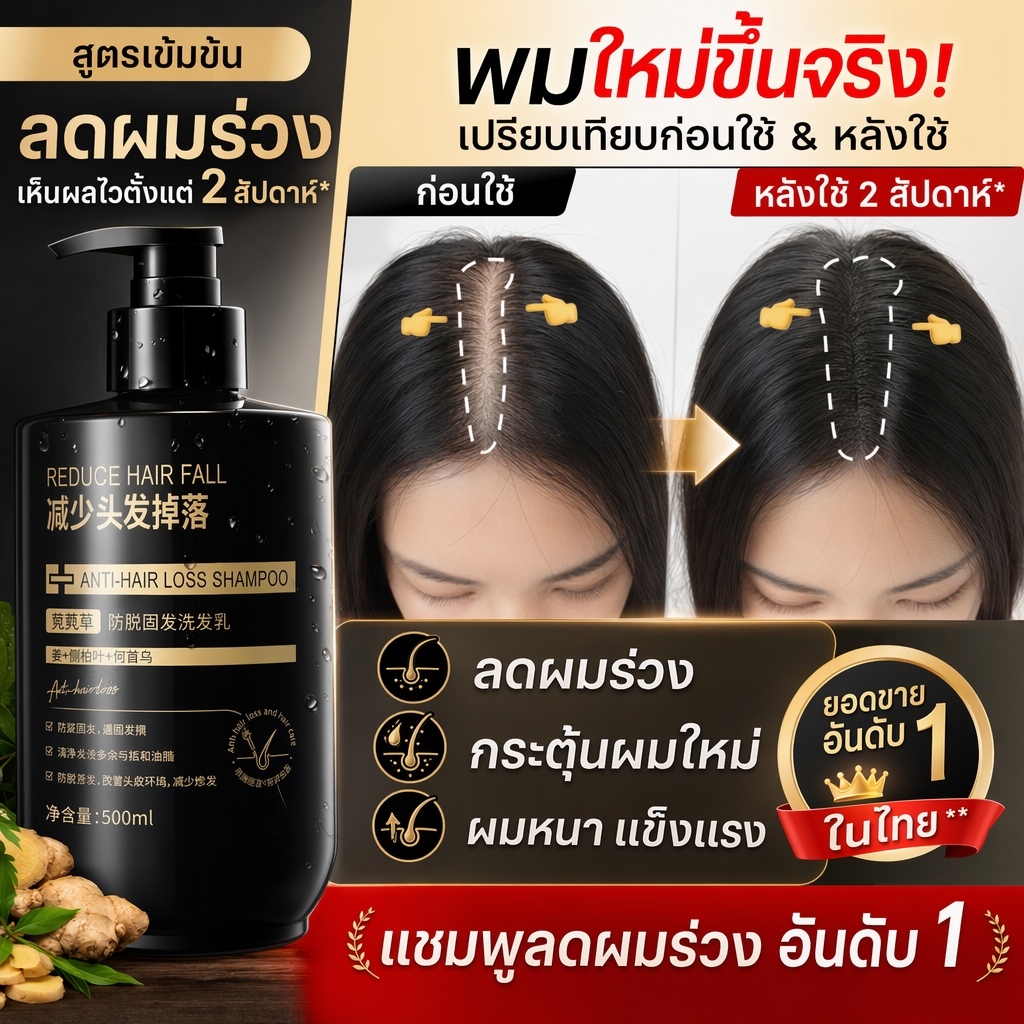 ยาสระผมขิงลดผมร่วง บำรุงเส้นผมทั้งปลายราก เร่งผมยาวปรับสภาพผมให้แข็งแรง