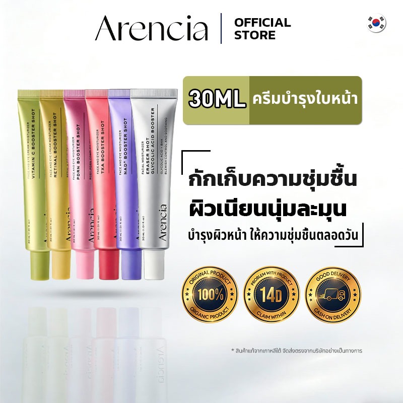 ARENCIA  vitamin c Booster Shot 30ml เซรั่มบำรุงผิวสูตรกลางคืน กระชับรูขุมขน ลดริ้วรอย ผิวเรียบเนียนกระจ่างใส