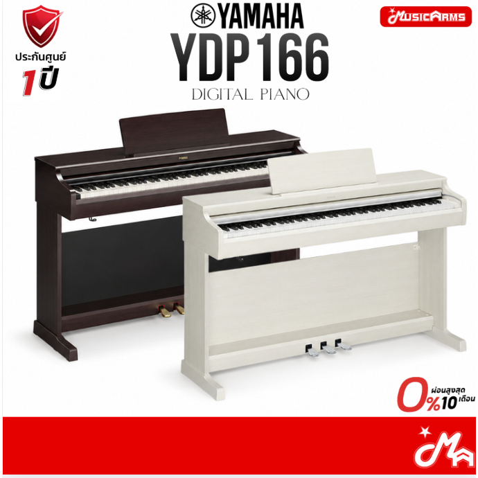 [ใส่โค้ดลด 2,000บ.] YAMAHA YDP166 เปียโนไฟฟ้า รุ่นล่าสุด แทน Digital Piano YDP165 จัดส่งด่วน พร้อมติ