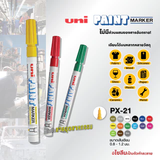 ปากกามาร์คเกอร์ uni Paint Marker รุ่น PX-21
