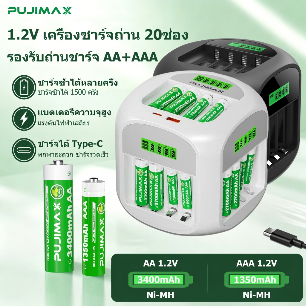 PUJIMAX เครื่องชาร์จถ่าน 20 ช่อง ถ่านชาร์จ Ni-MH 1.2V AA/AAA ป้องกันชาร์จเกินอัตโนมัติ สำหรับรถบังคับ รีโมททีวี