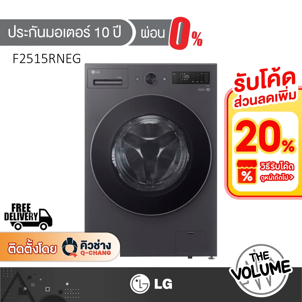 LG เครื่องซักอบผ้าฝาหน้า ขนาด 15/8 กก. รุ่น F2515RNEG ระบบ Inverter (รับประกันมอเตอร์ 10ปี)