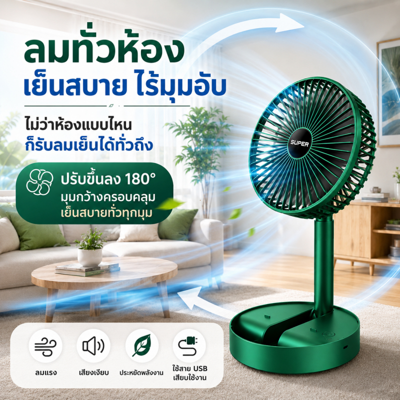 พัดลมพกพา พัดลมตั้งโต๊ะพับได้ ชาร์จ USB ไร้สาย ลมแรง เงียบ ปรับก้มเงย 180° ใช้ในบ้าน/พกพา