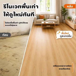 กระเบื้องยางปูพื้น กระเบื้องยางลายไม้ 【5ตรม/ 36แผ่น】กระเบื้องยางมีกาวในตัว ขนาด 91*15cm ติดตั้งง่าย ทนทาน กันลื่นและทนไฟ