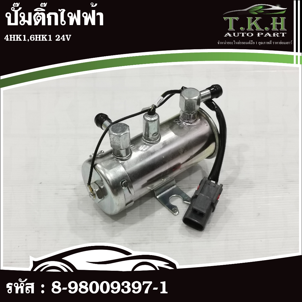 ปั๊มติ๊กไฟฟ้า 4HK1,6HK1 24V #8-98009397-1