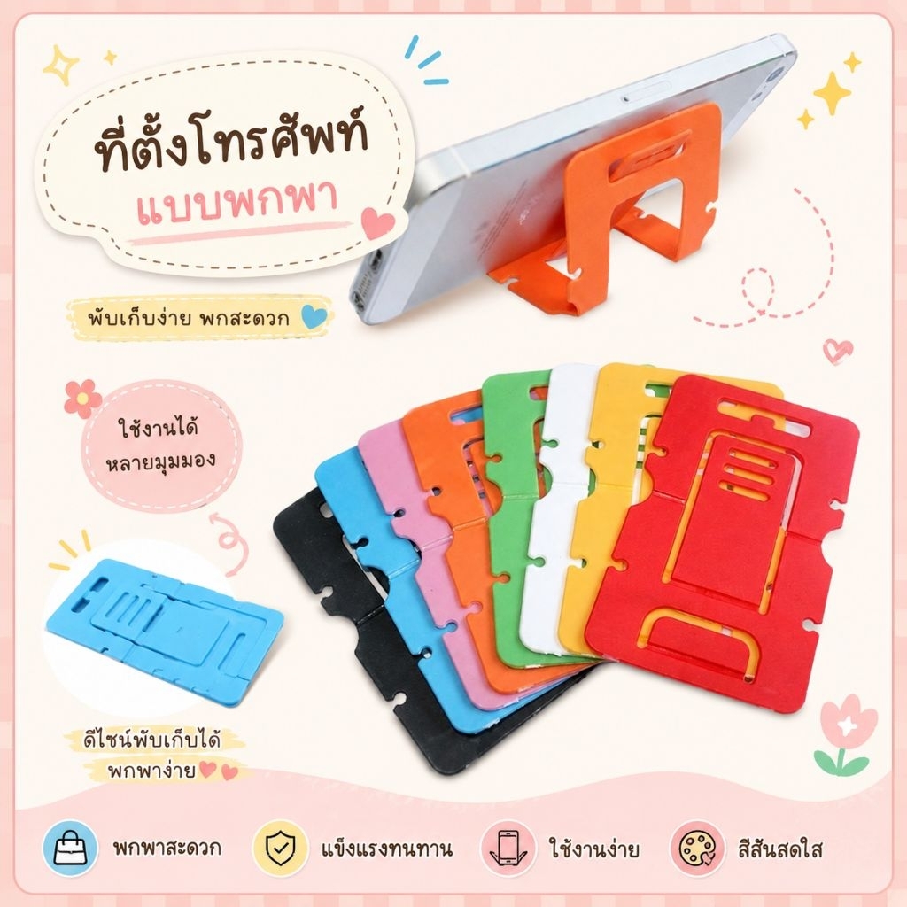 ขาตั้งโทรศัพท์แบบพกพาพับเก็บได้ ใช้เก็บหูฟังได้