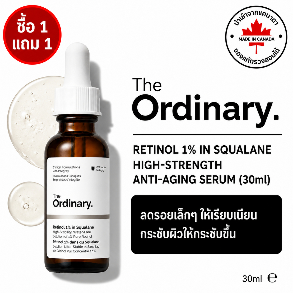 The Ordinary Retinol 1% in Squalane 30ml | เรตินอล 1% ในสควาเลน เซรั่มบำรุงผิว สูตรเข้มข้น 30 มล.