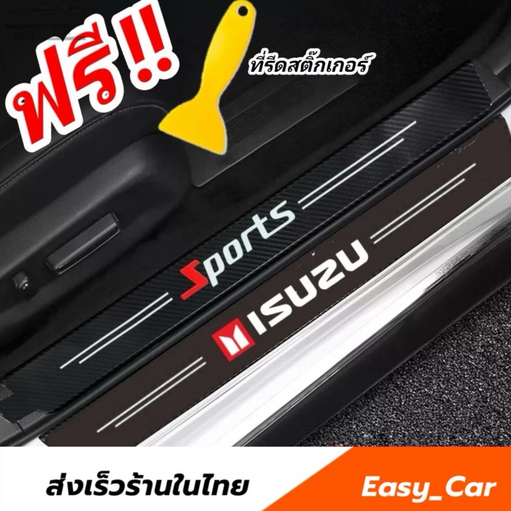 S02 Isuzu สติกเกอร์​ กันรอยชายบันได​  ◀️ส่งจากไทย​▶️ กันรอยบันไดรถ แผ่นกันรอย​ กันรอยขีดข่วน​​ อีซูซุ