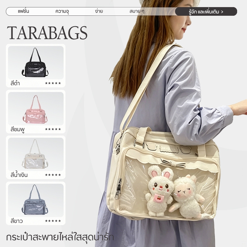 Tarabags กระเป๋าสะพายเดี่ยว สไตล์ใหม่ ins ita bag ชั้นนอกโปร่งใส แฟชั่น น่ารัก