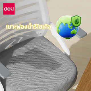 Deli เก้าอี้สำนักงาน เก้าอี้ทำงาน ที่นั่งเพื่อสุขภาพ ปรับความสูงได้ อุปกรณ์สำนักงาน Office Chair