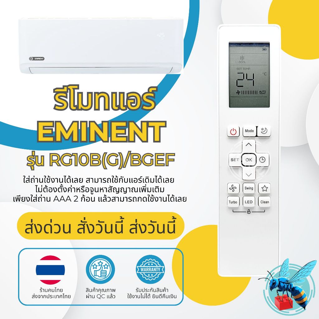 รีโมทแอร์ อีมิเน้นท์ Eminent รุ่น RG10B(G)/BGEF ใช้กับแอร์ Eminent