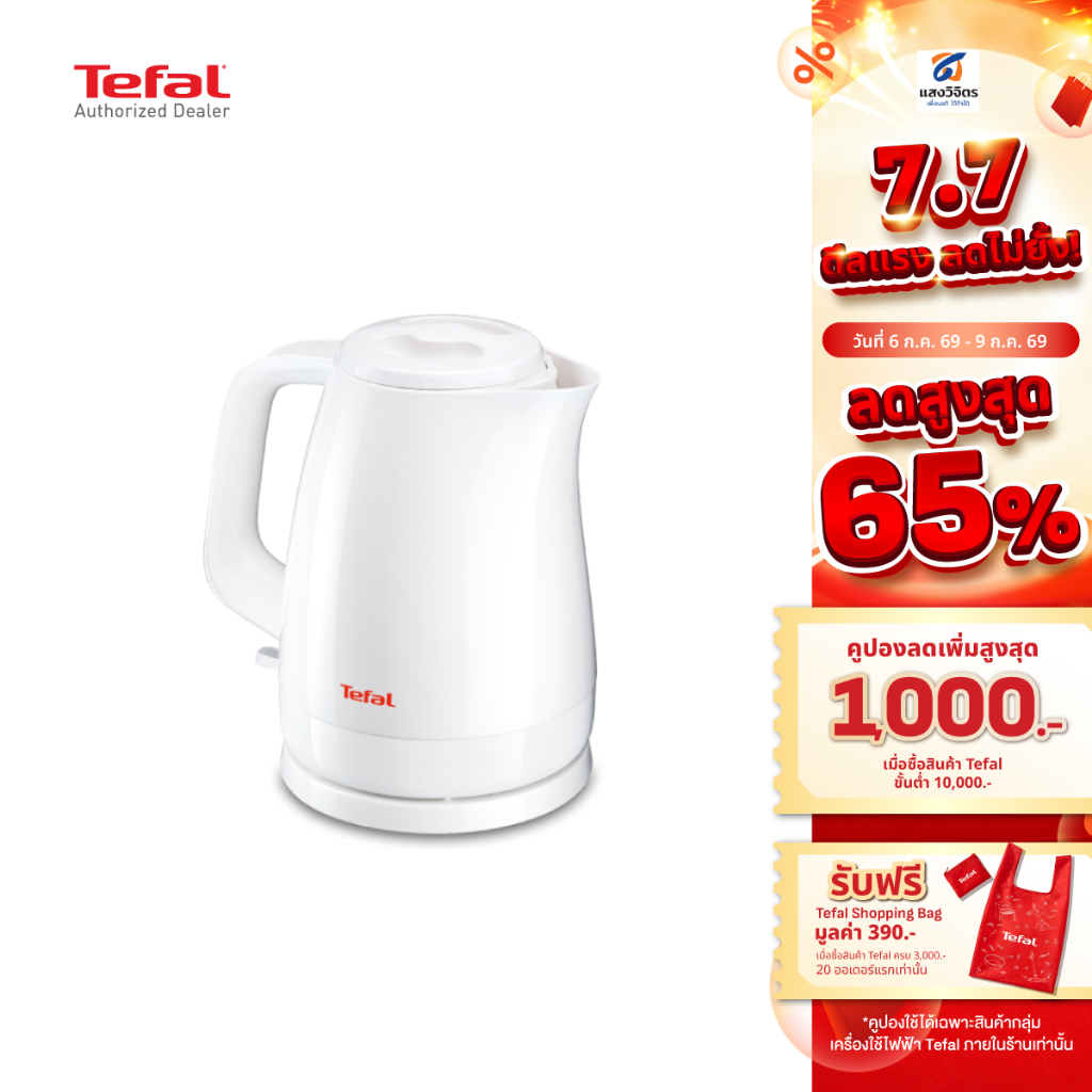 Tefal Electric Kettle กาต้มน้ำไฟฟ้า KO150166 1.50ลิตร