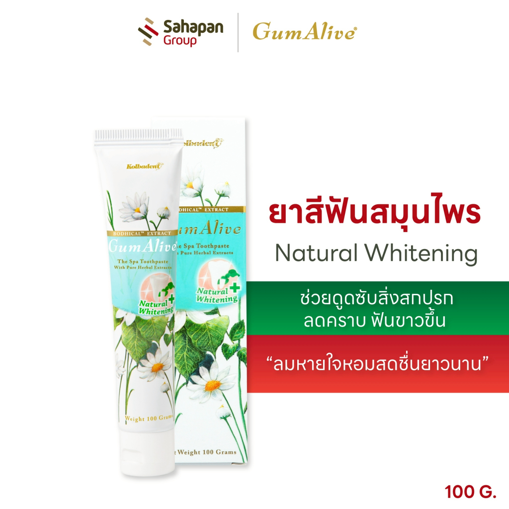 GumAlive ยาสีฟันสมุนไพร กัมอะไลฟ์ Natural Whitening 100g