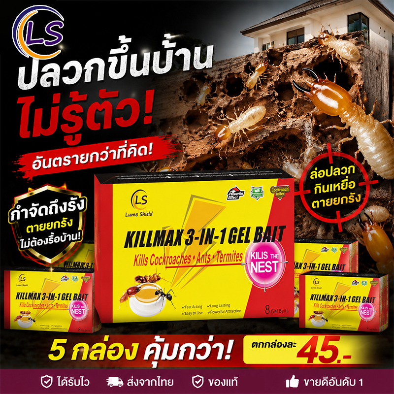 ปลวกขึ้นบ้านไม่รู้ตัว! ยาฆ่าปลวก กำจัดปลวก ป้องกันระยะยาว ใช้งานง่าย เริ่มต้นเพียง 45 บาท/ชิ้น LumeShield