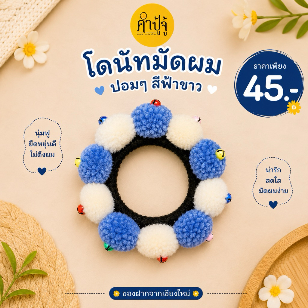 โดนัทมัดผมชาวเขาปอมๆ สีฟ้าขาว