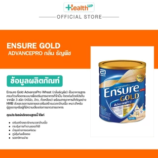 Ensure Gold AdvancePro กลิ่นธัญพืช ขนาด 800 กรัม และ 380 กรัม อาหารสูตรครบถ้วนที่ออกแบบมาเพื่อเสริมสารอาหารที่จำเป็นต่อส