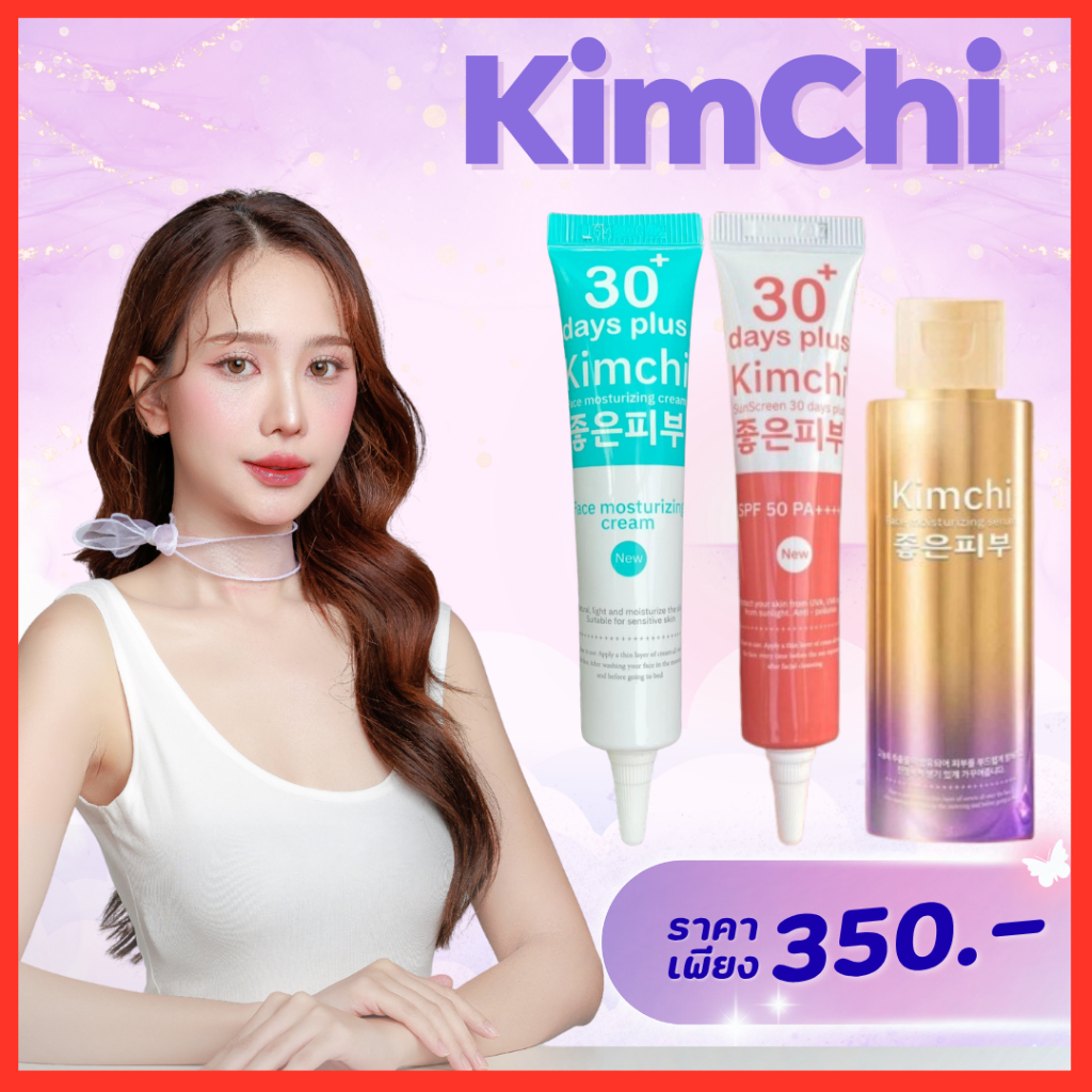 มีบัตรตัวแทนจำหน่าย : Kimchi Face Cream ครีมกิมจิ+กันแดดกิมจิ+เซรั่มกิมจิ / kimchi