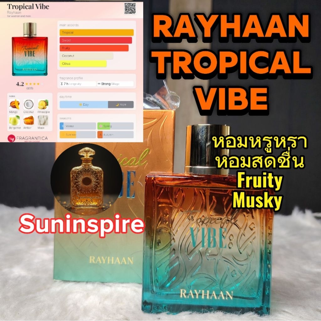 น้ำ​หอม​แบ่ง​ขาย​ Rayhaan Tropical Vibe กลิ่นหอมหวานจาก tropical fruit กระจาย​ตัวติดทนดี