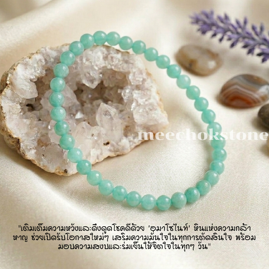 หินมงคล แต่งสี อมาโซไนท์ Amazonite 4 มิล หินมงคล หินสี กำไลหินเสริมดวง หินสีฟ้า หินสีเขียว By.Meechok