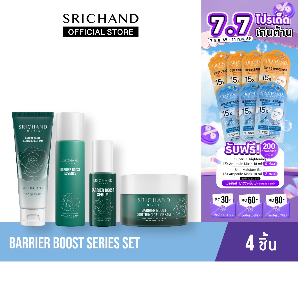 SRICHAND แบริเออร์ บูสต์  ซีรี่ย์ เชต  Barrier Boost series set 4 ชิ้น