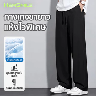 HeaSmile กางเกงขายาว ผู้ชาย ผ้าโพลีเอสเตอร์แท้ ผ้าแห้งไว ซับเหงื่อ กางเกงวอร์ม กางเกงกีฬาชายและหญิง (M-SDXXK)