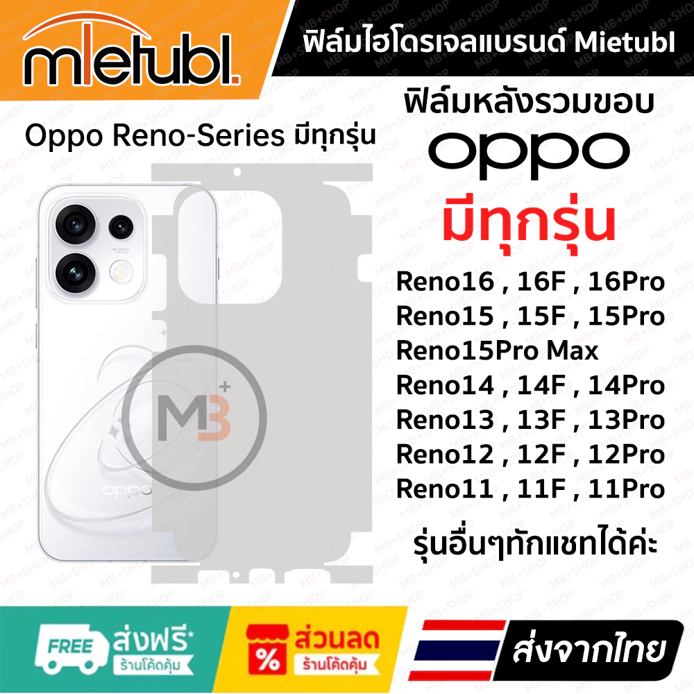 ฟิล์มรอบเครื่อง Oppo Reno 16 , 16F , 16Pro และ Reno Series ทุกรุ่น หารุ่นไหนไม่เจอแจ้งรุ่นทางแชทได้จ้า