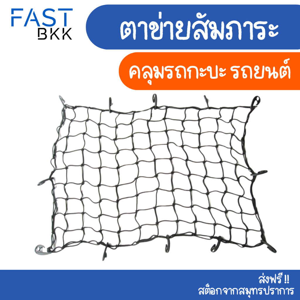 [ ส่งในไทย ] ตาข่ายคลุมแร็คหลังคา ตะข่ายคลุมรถกระบะ ตาข่ายคลุมของ ตาข่ายคลุมกระบะ ตาข่าย ขนาด 1.2x0.9m / 1.5x1.5m