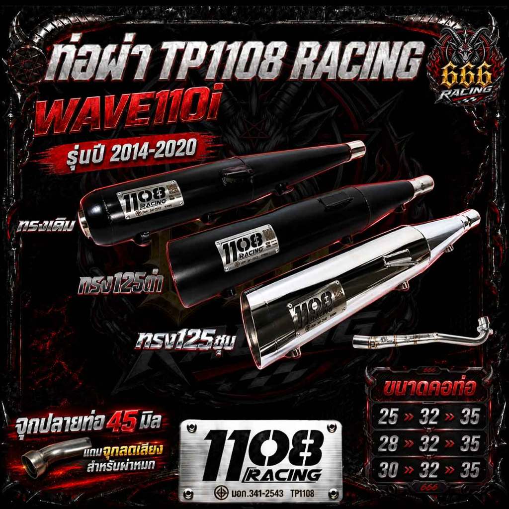 ท่อผ่าดัง Wave110i ปี 2014-2020 TP1108 Racing มอก. ใส่ตรงรุ่น 110i ทรงเดิม ปลาย125 ปลายดำ ปลายชุบ ตอ