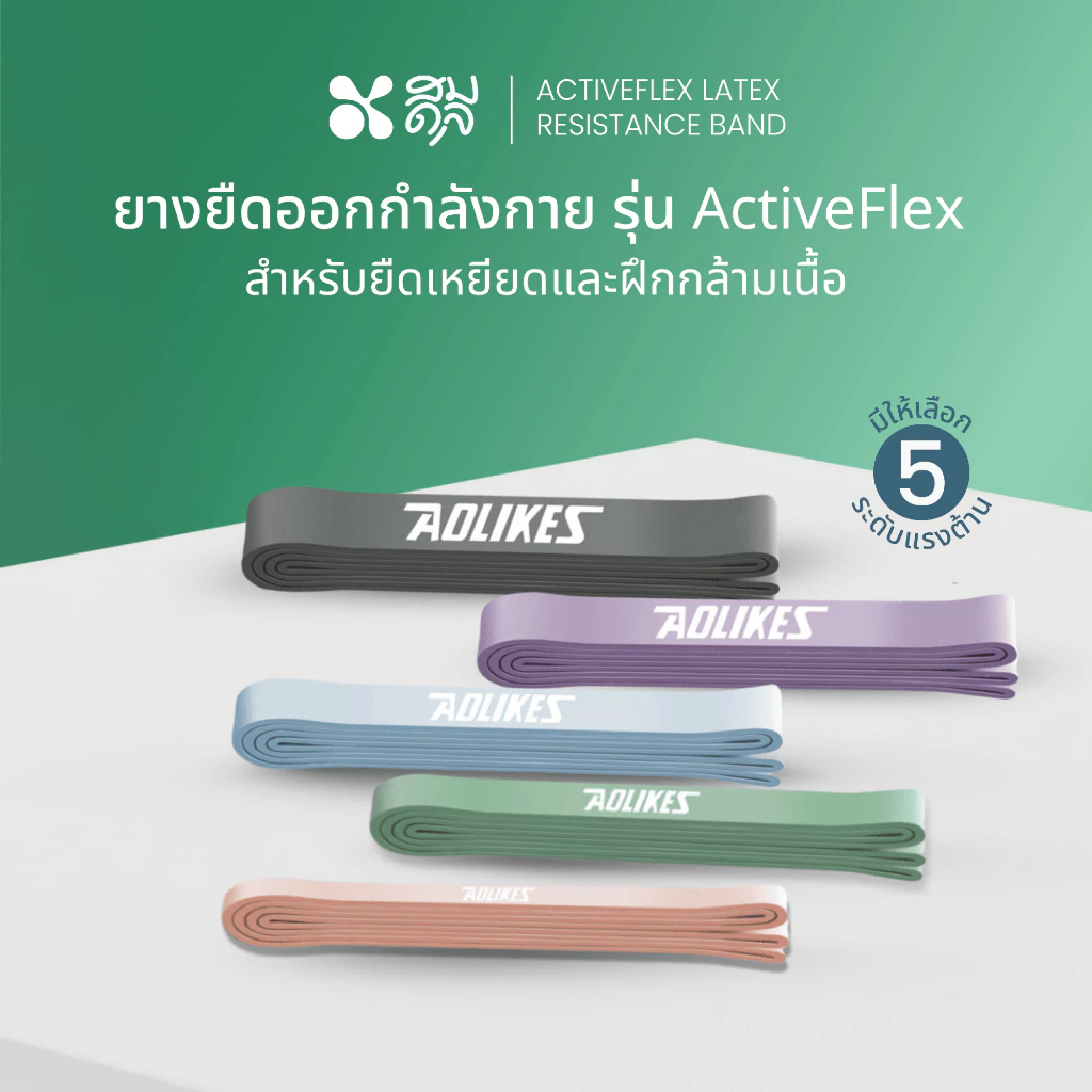 SOMDUL ยางยืดออกกำลังกาย รุ่น ActiveFlex สำหรับยืดเหยียดและฝึกกล้ามเนื้อ มี 5 ระดับแรงต้านให้เลือก