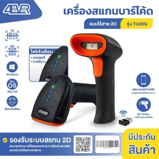ITCAN เครื่องอ่านบาร์โค้ด CQH200 TA20G สแกนบาร์โค้ด Barcode Scanner ยิงบาร์โค้ด คิวอาร์โค้ด