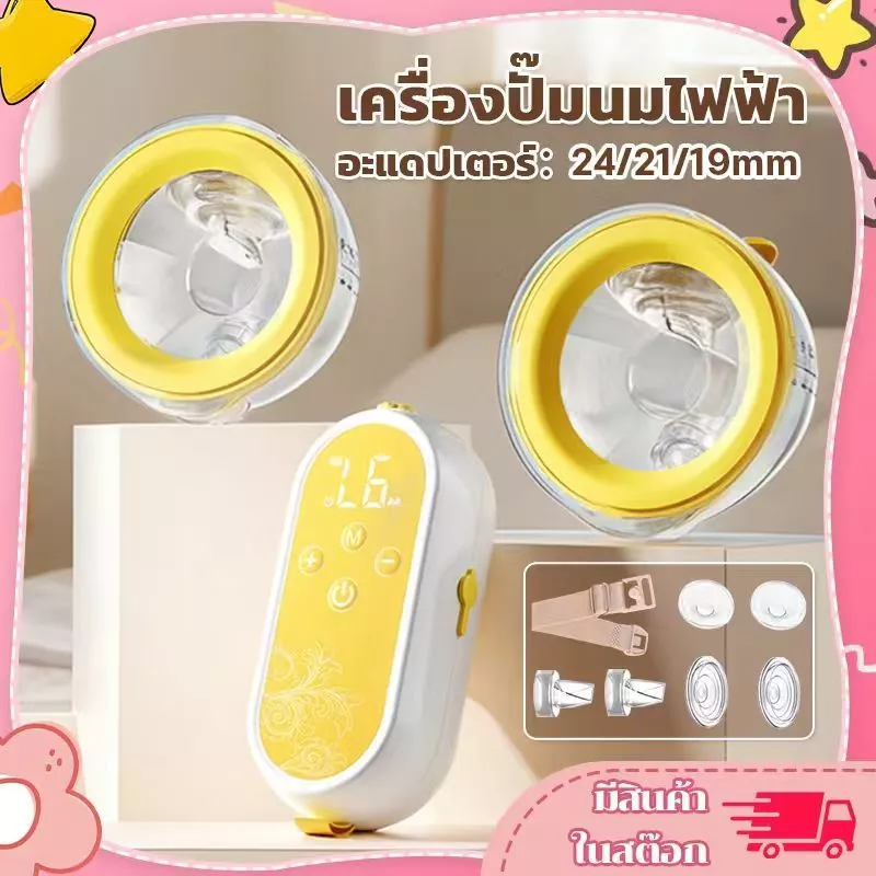 เครื่องปั๊มนมไฟฟ้า พกพาง่าย มอเตอร์ 24/21/19mm ที่ปั๊มนมแม่ ใช้ง่าย ล้างง่าย แรงดูดปรับได้ ราคาประหยัด