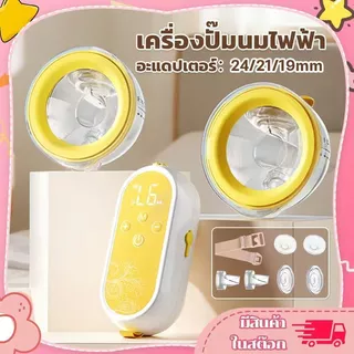 เครื่องปั๊มนมไฟฟ้า พกพาง่าย มอเตอร์ 24/21/19mm ที่ปั๊มนมแม่ ใช้ง่าย ล้างง่าย แรงดูดปรับได้ ราคาประหยัด