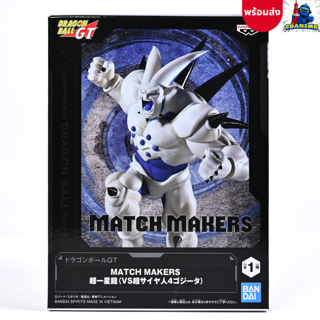 (พร้อมส่ง) 🟠 Dragon Ball GT - Super Yi Shinron (Yi Xing Long) - Match Makers - (VS Gogeta SSJ4) (Ban