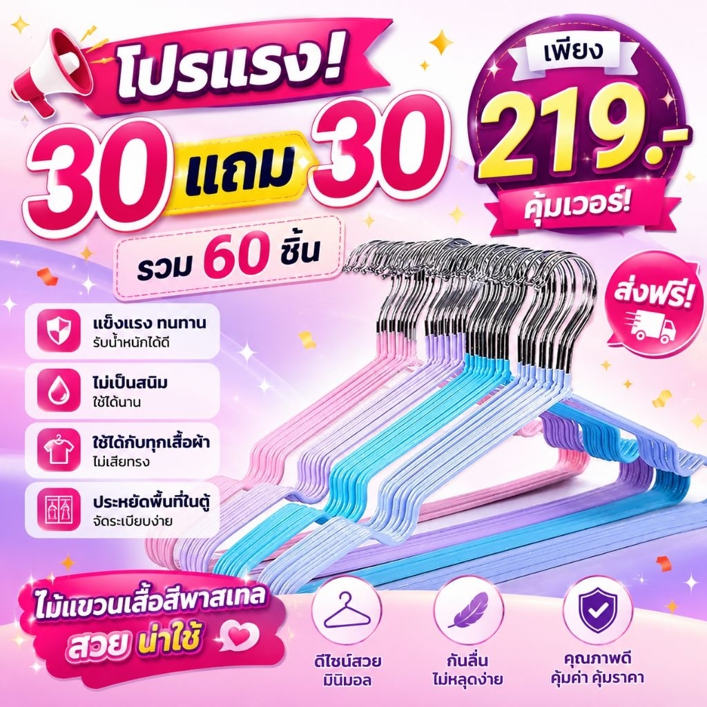 ไม้แขวนเสื้อ (30แถม30) ไม้แขวนสแตนเลส เคลือบซิลิโคนกันลื่น ไม้แขวนสแตนเลส สีพาสเทล