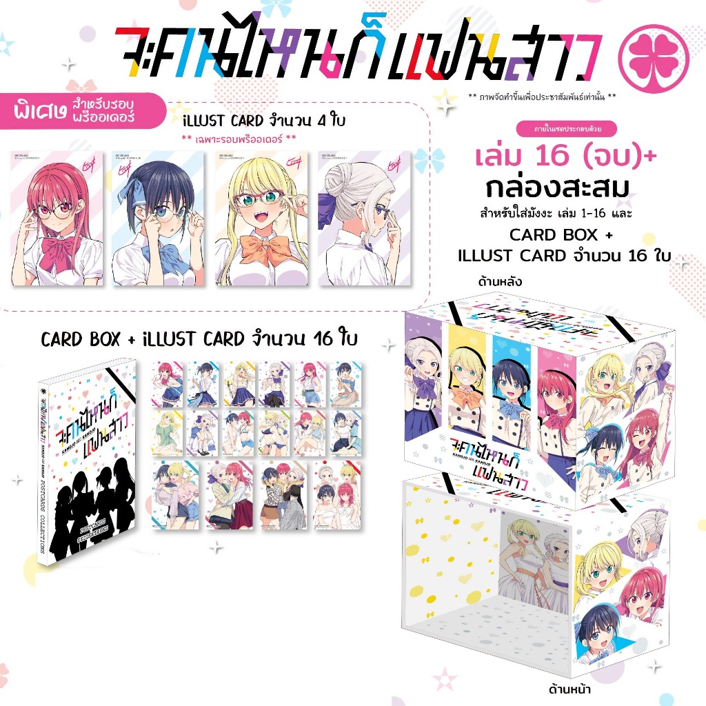 จะคนไหนก็แฟนสาว [Limited Edition Box Set]