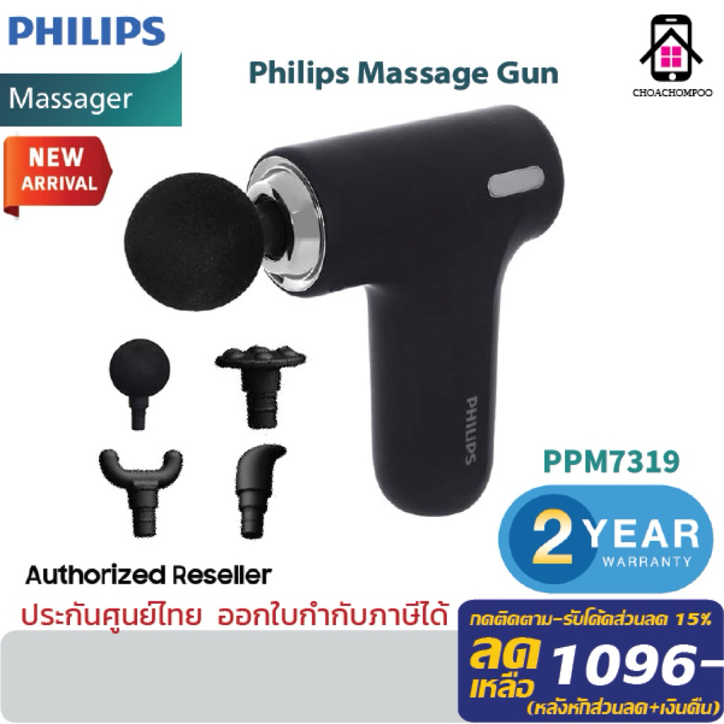 Philips PPM7319 เครื่องนวดมือถือ Fascia Gun Massage Gun ปืนนวดไฟฟ้า นวดกล้ามเนื้อ ที่นวดไฟฟ้า ปืนนวด