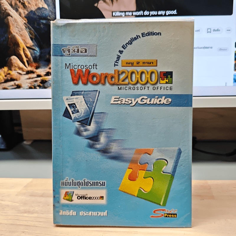 ⭐คู่มือ Microsoft Word 2000 เมนู 2 ภาษา 🏷️1201702