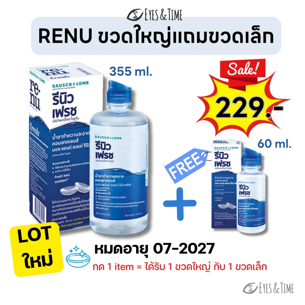 B+L Renu รีนิว Re-nu เรนู น้ำยาล้างแช่คอนแทคเลนส์ 355 ml. ใหญ่แถมขวดเล็ก 60 ml. จากบอชแอนด์ลอมบ์ หมดอายุ 07-2027