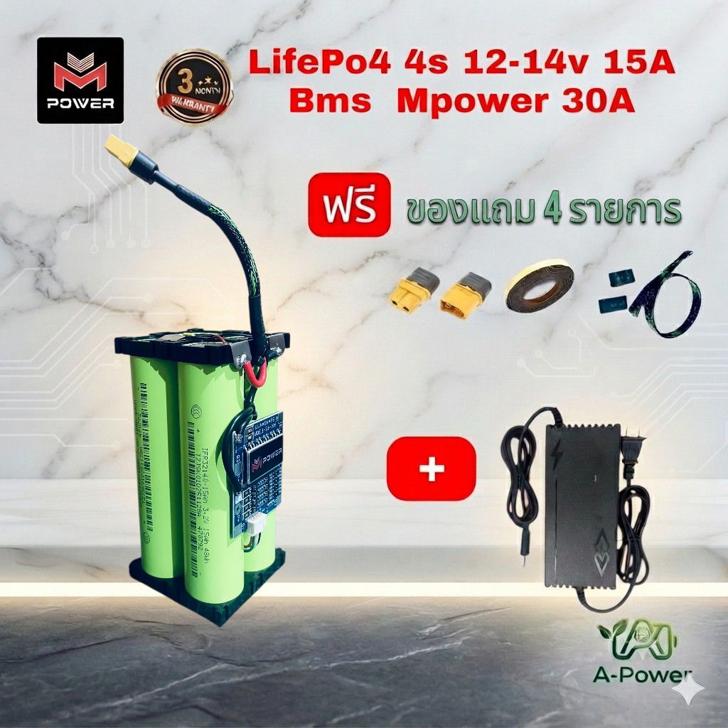 แบตเตอรี่LifePo4  32140  4s 12.8-14.6v 15A  BMS Mpower 30A