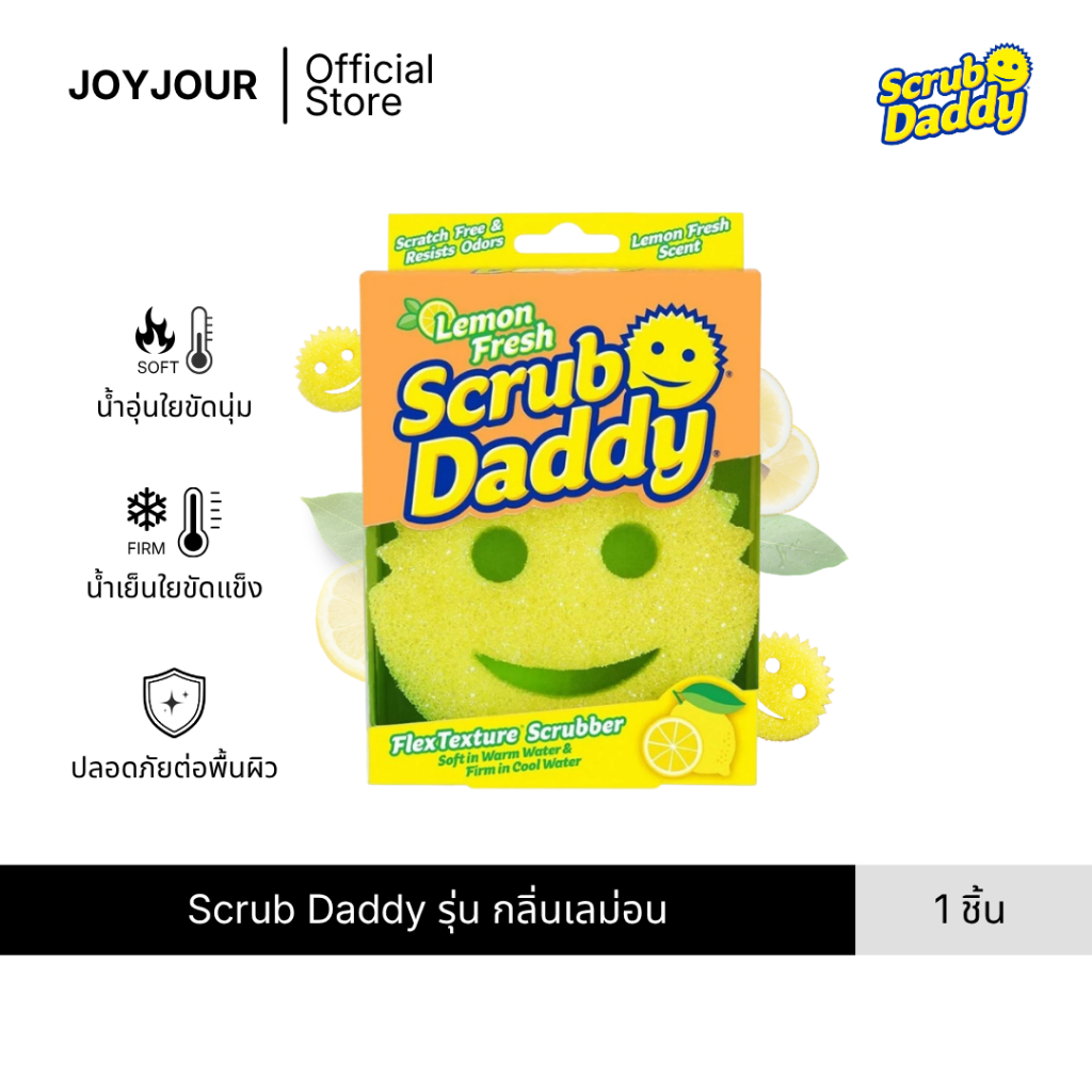[พร้อมส่ง] Scrub Daddy ฟองน้ำทำความสะอาด สครับแดดดี้ จากอเมริกา กลิ่นเลม่อน Lemon Fresh
