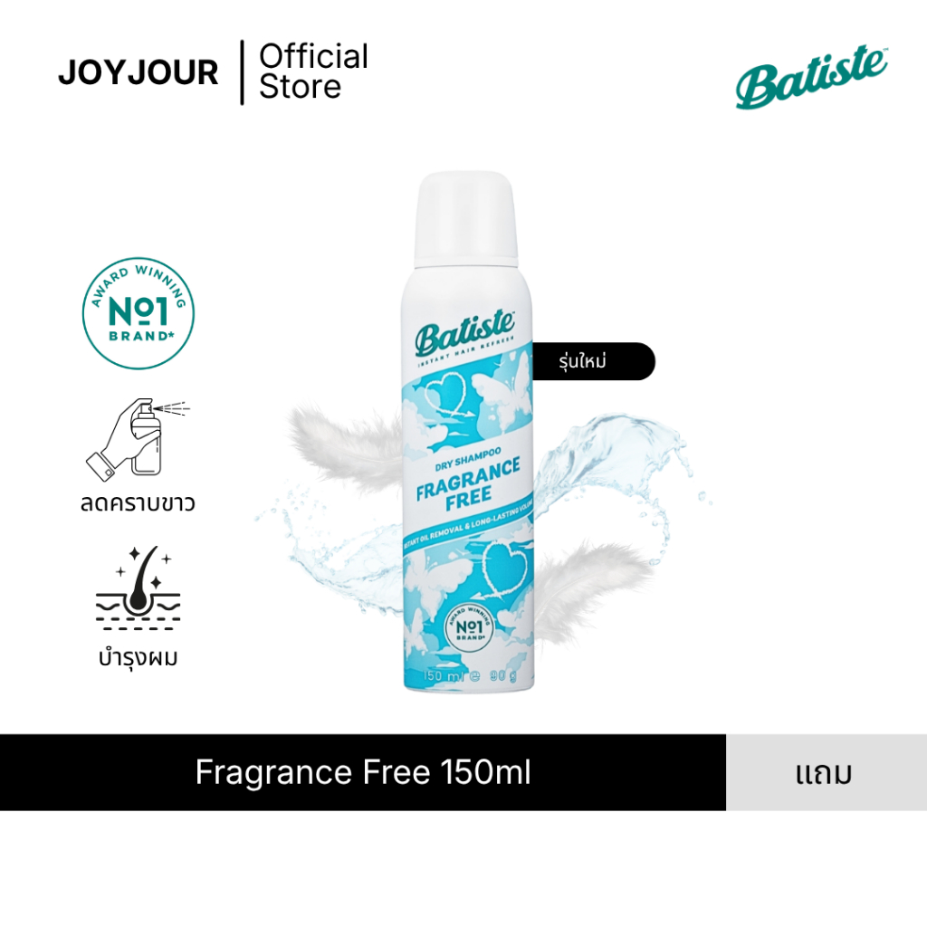 [Free Gift] Batiste Dry Shampoo สูตรไม่มีน้ำหอม(ไม่มีกลิ่น)  ขนาด 150 ml. จำนวน 1 ชิ้น